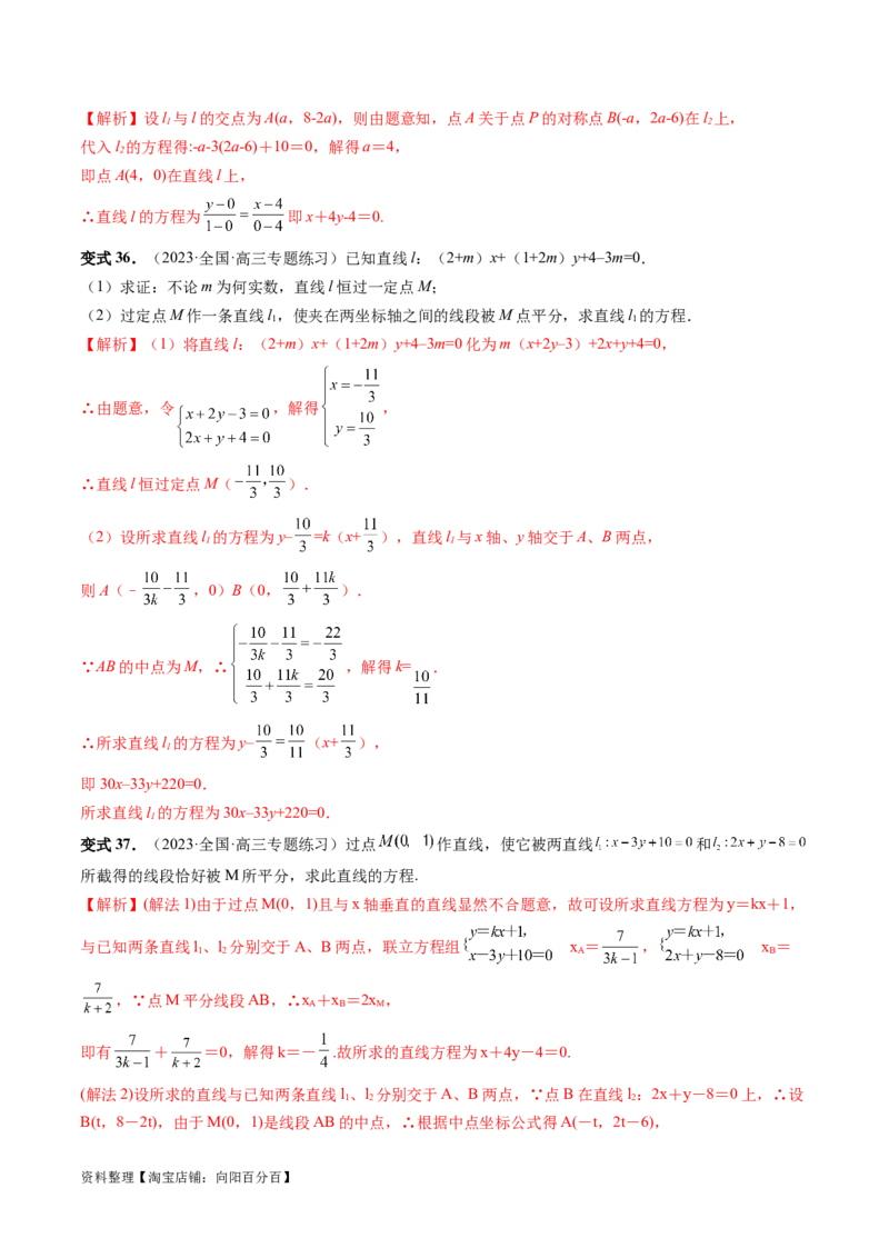 第01讲直线的方程（九大题型）（讲义）（解析版）_02高考数学_新高考复习资料_2024年新高考资料_一轮复习资料_完2024年高考数学一轮复习讲练测(课件+讲义+练习)（新高考）