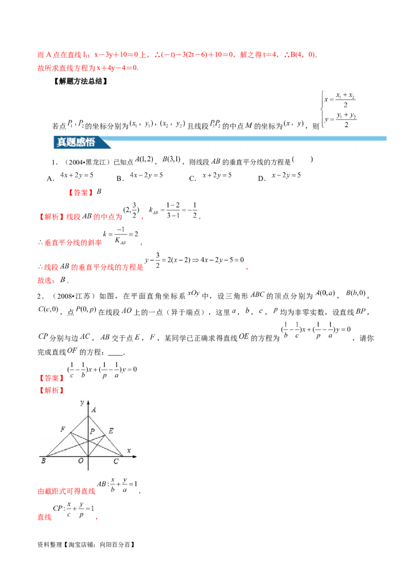 第01讲直线的方程（九大题型）（讲义）（解析版）_02高考数学_新高考复习资料_2024年新高考资料_一轮复习资料_完2024年高考数学一轮复习讲练测(课件+讲义+练习)（新高考）