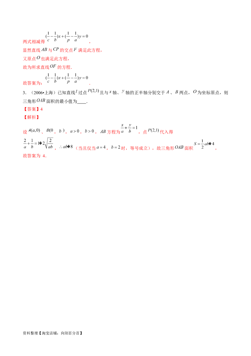 第01讲直线的方程（九大题型）（讲义）（解析版）_02高考数学_新高考复习资料_2024年新高考资料_一轮复习资料_完2024年高考数学一轮复习讲练测(课件+讲义+练习)（新高考）