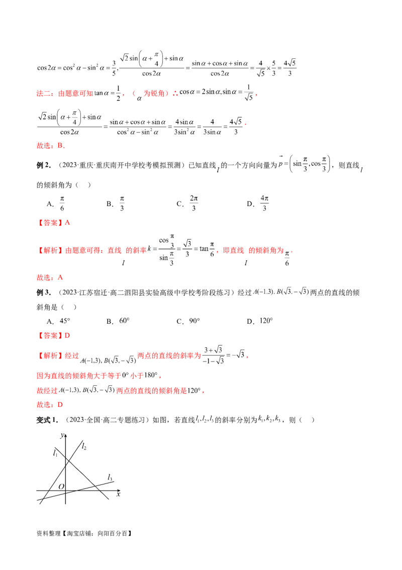 第01讲直线的方程（九大题型）（讲义）（解析版）_02高考数学_新高考复习资料_2024年新高考资料_一轮复习资料_完2024年高考数学一轮复习讲练测(课件+讲义+练习)（新高考）