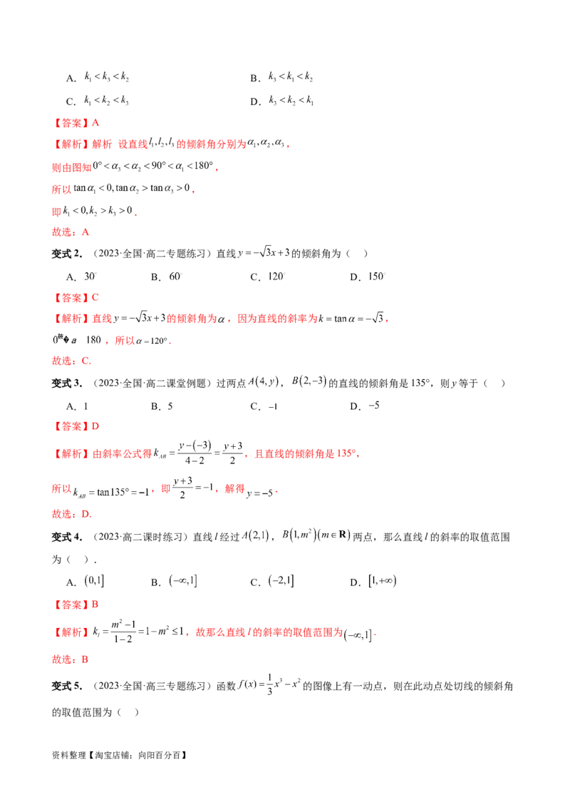 第01讲直线的方程（九大题型）（讲义）（解析版）_02高考数学_新高考复习资料_2024年新高考资料_一轮复习资料_完2024年高考数学一轮复习讲练测(课件+讲义+练习)（新高考）