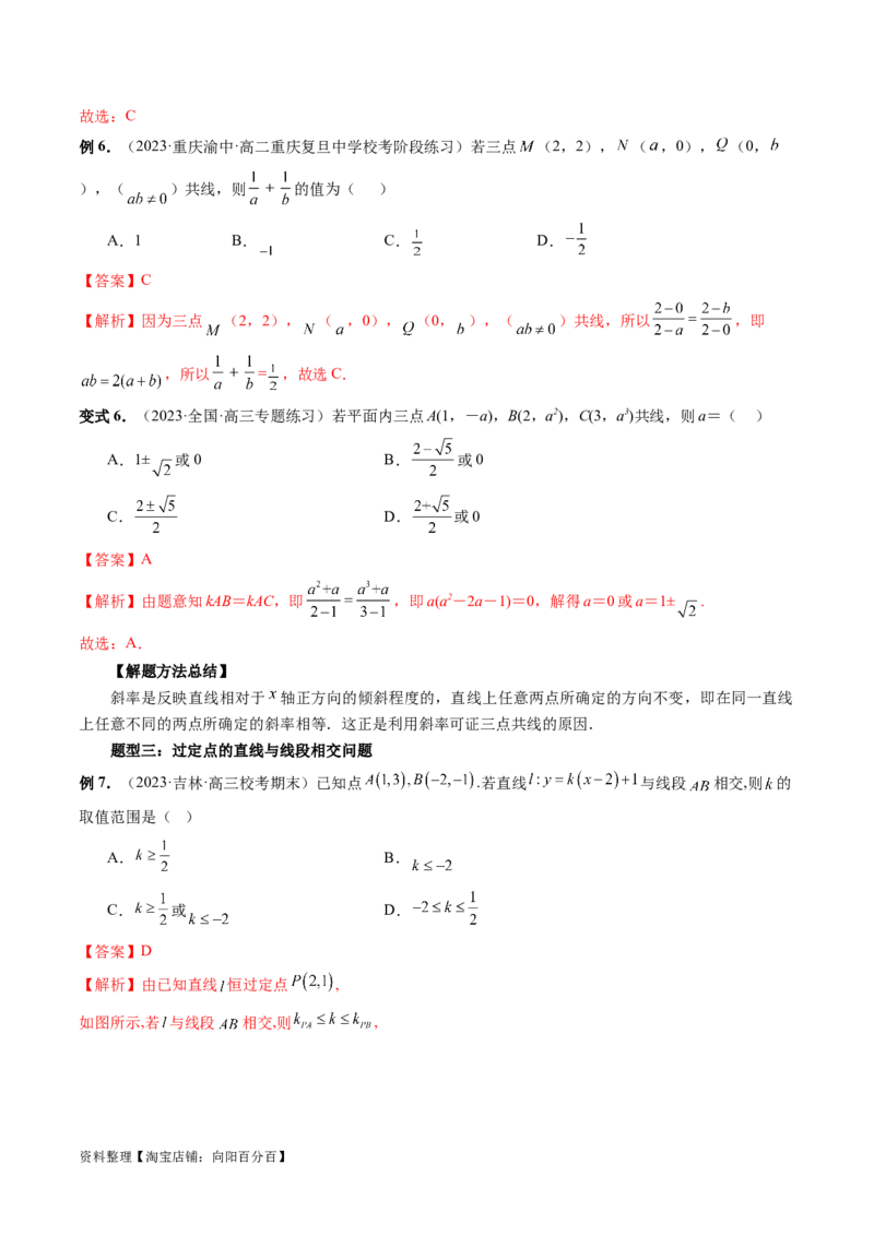 第01讲直线的方程（九大题型）（讲义）（解析版）_02高考数学_新高考复习资料_2024年新高考资料_一轮复习资料_完2024年高考数学一轮复习讲练测(课件+讲义+练习)（新高考）