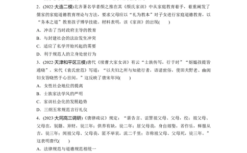 板块7第15单元训练43　中国古代的法律与教化_07高考历史_2024年新高考资料_1.2024一轮复习_2024年高考历史一轮复习讲义（部编版）_学生版在此文件夹_学生用书Word版文档_一轮复习64练