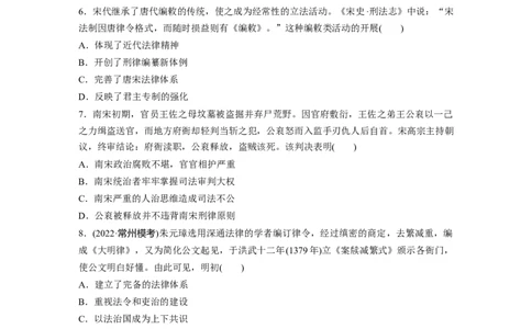板块7第15单元训练43　中国古代的法律与教化_07高考历史_2024年新高考资料_1.2024一轮复习_2024年高考历史一轮复习讲义（部编版）_学生版在此文件夹_学生用书Word版文档_一轮复习64练