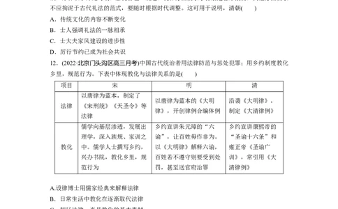 板块7第15单元训练43　中国古代的法律与教化_07高考历史_2024年新高考资料_1.2024一轮复习_2024年高考历史一轮复习讲义（部编版）_学生版在此文件夹_学生用书Word版文档_一轮复习64练