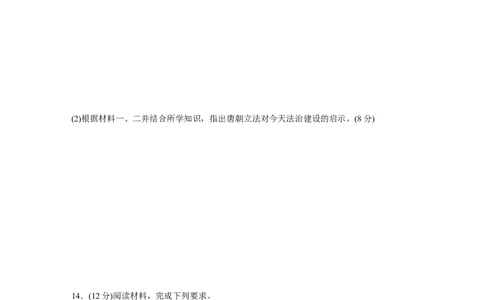 板块7第15单元训练43　中国古代的法律与教化_07高考历史_2024年新高考资料_1.2024一轮复习_2024年高考历史一轮复习讲义（部编版）_学生版在此文件夹_学生用书Word版文档_一轮复习64练
