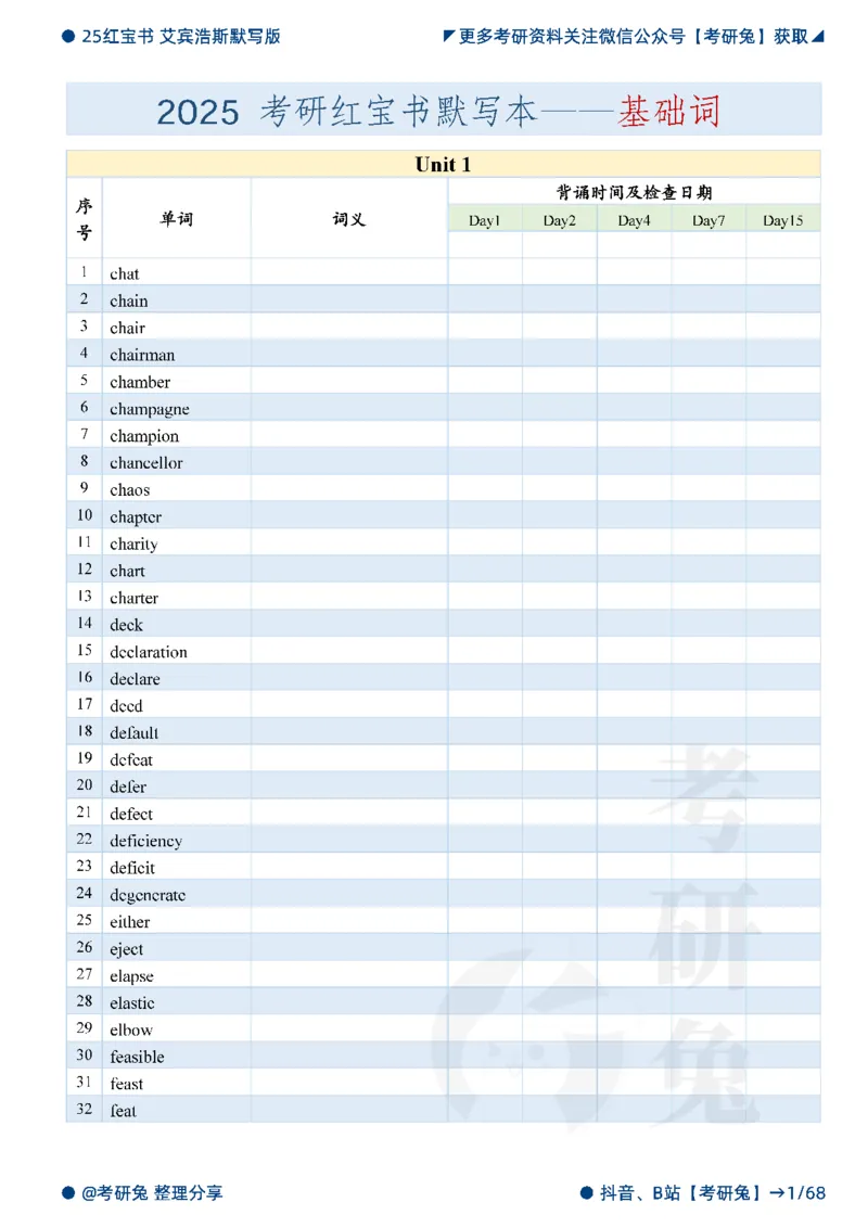 2025考研红宝书默写本-基础词_27考研真题_考研英语一、二真题+解析（1994-2026）_考研词汇默写本合集_红宝书默写本