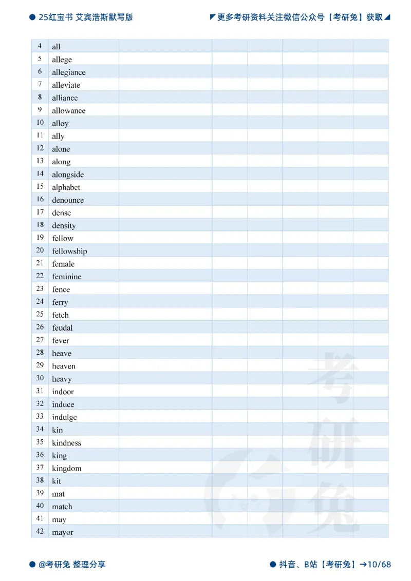 2025考研红宝书默写本-基础词_27考研真题_考研英语一、二真题+解析（1994-2026）_考研词汇默写本合集_红宝书默写本