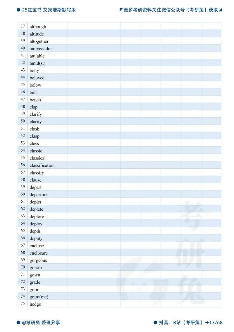 2025考研红宝书默写本-基础词_27考研真题_考研英语一、二真题+解析（1994-2026）_考研词汇默写本合集_红宝书默写本