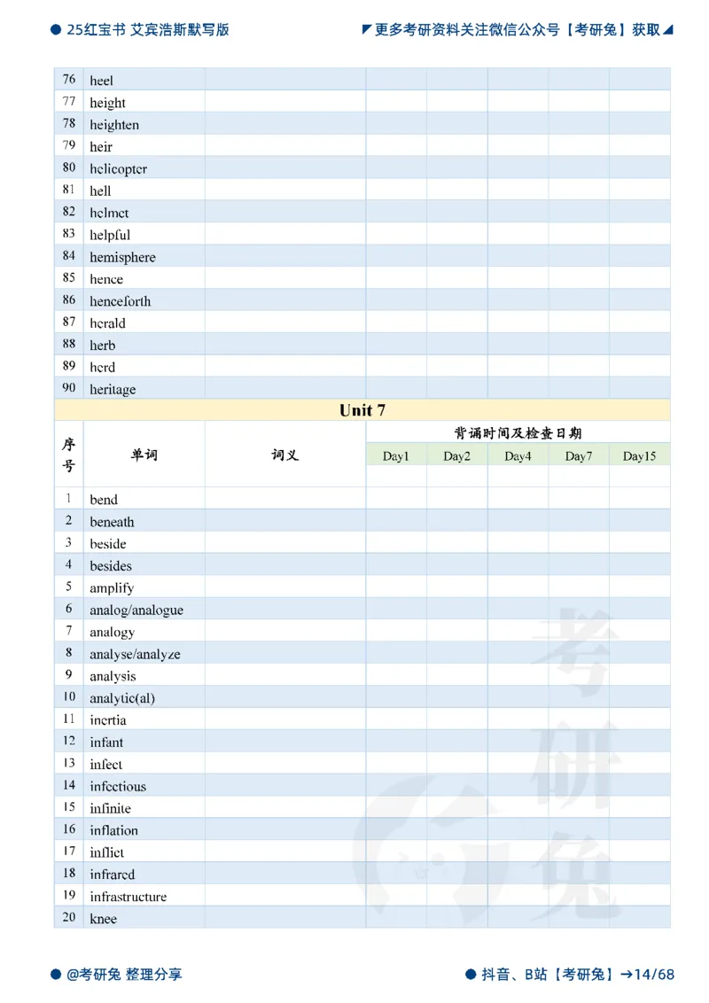 2025考研红宝书默写本-基础词_27考研真题_考研英语一、二真题+解析（1994-2026）_考研词汇默写本合集_红宝书默写本