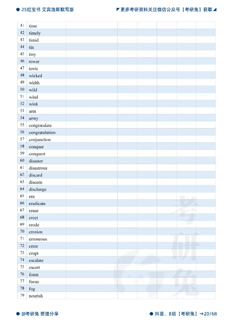 2025考研红宝书默写本-基础词_27考研真题_考研英语一、二真题+解析（1994-2026）_考研词汇默写本合集_红宝书默写本