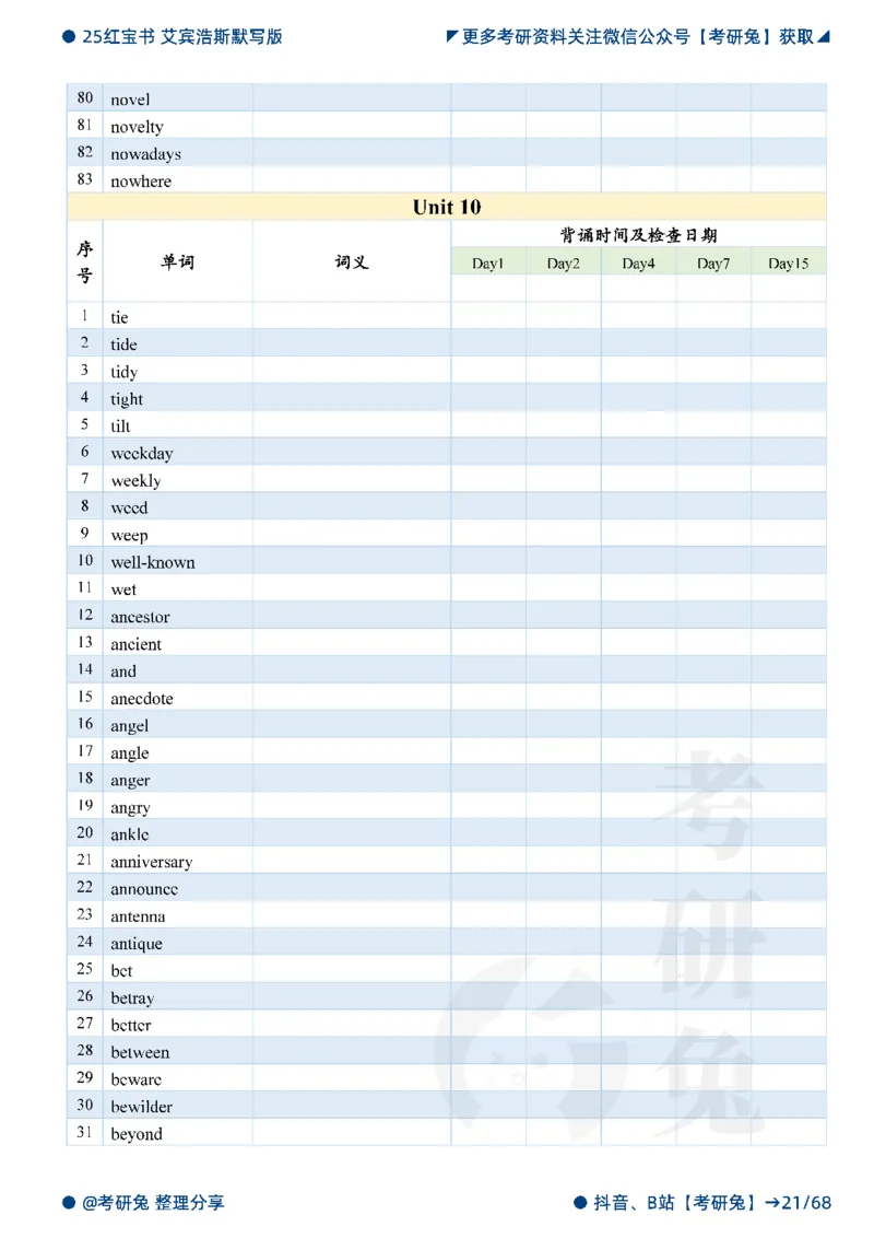 2025考研红宝书默写本-基础词_27考研真题_考研英语一、二真题+解析（1994-2026）_考研词汇默写本合集_红宝书默写本