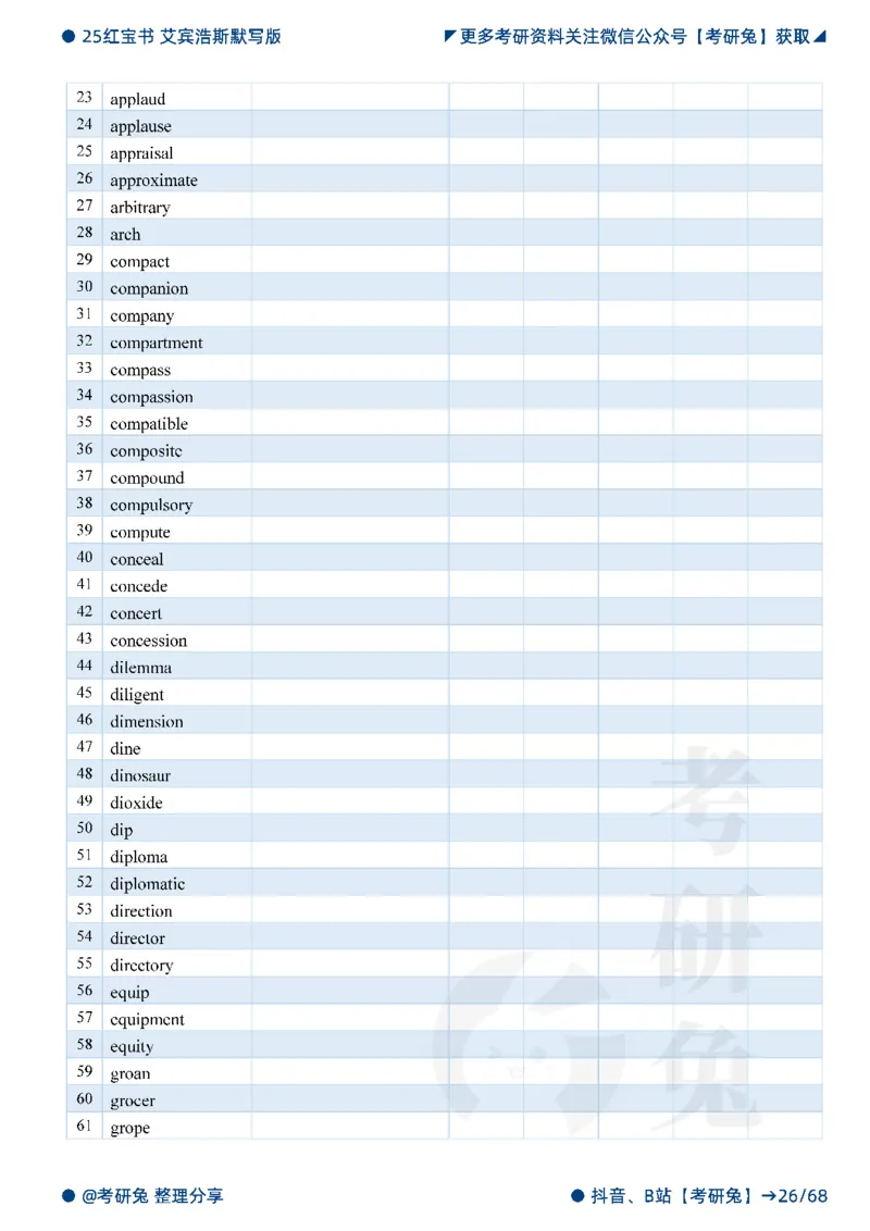 2025考研红宝书默写本-基础词_27考研真题_考研英语一、二真题+解析（1994-2026）_考研词汇默写本合集_红宝书默写本