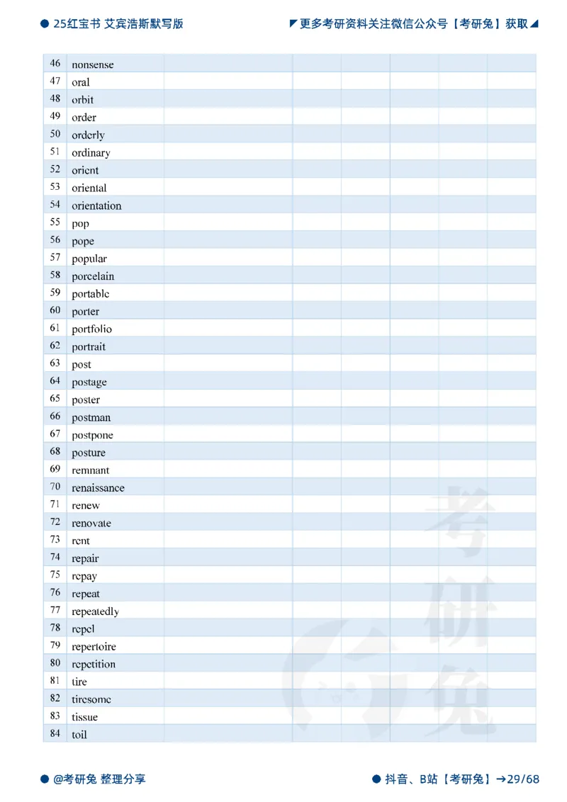 2025考研红宝书默写本-基础词_27考研真题_考研英语一、二真题+解析（1994-2026）_考研词汇默写本合集_红宝书默写本