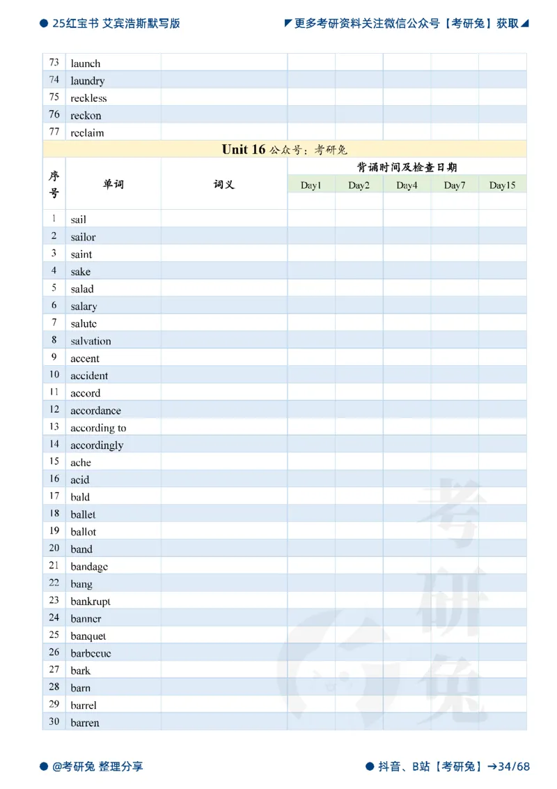 2025考研红宝书默写本-基础词_27考研真题_考研英语一、二真题+解析（1994-2026）_考研词汇默写本合集_红宝书默写本