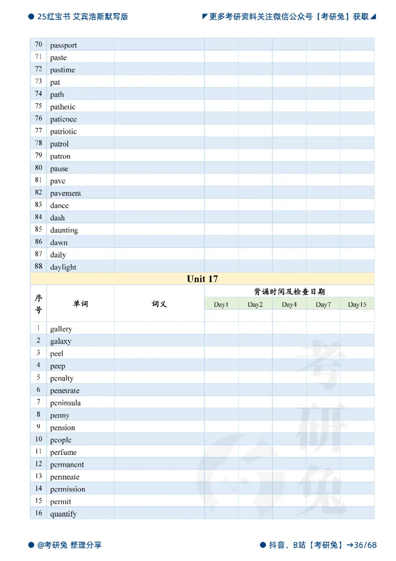 2025考研红宝书默写本-基础词_27考研真题_考研英语一、二真题+解析（1994-2026）_考研词汇默写本合集_红宝书默写本