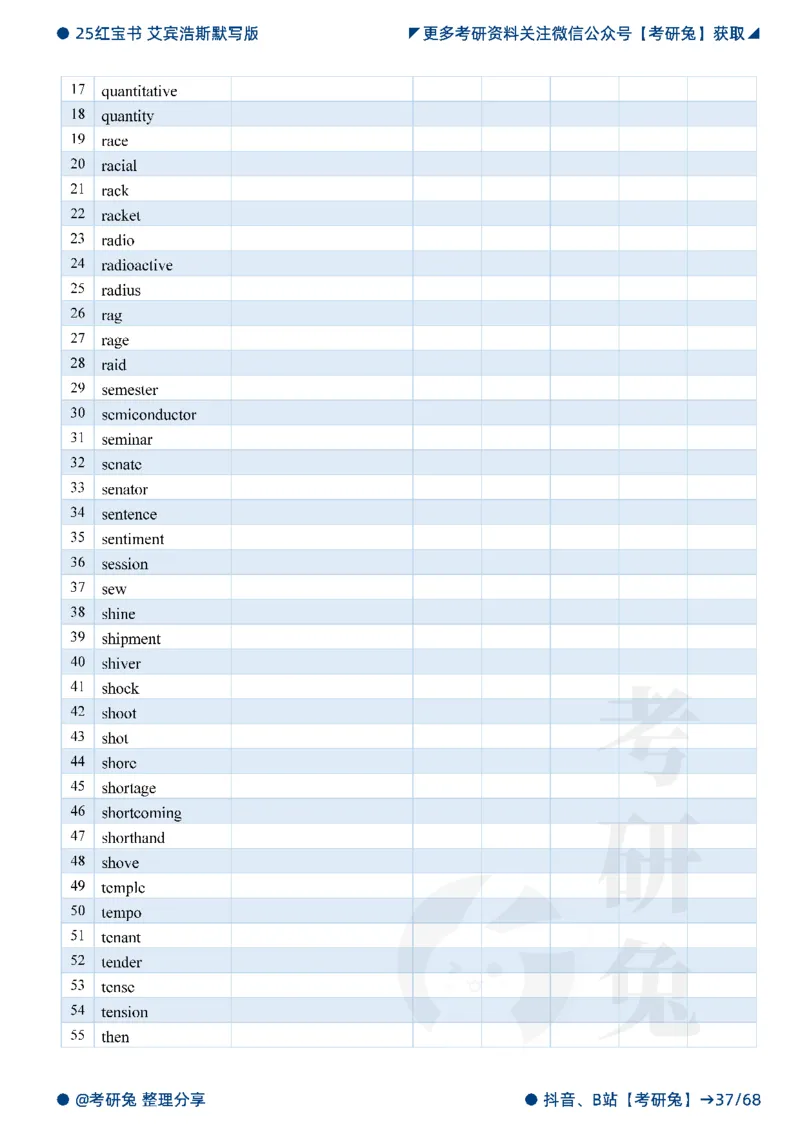 2025考研红宝书默写本-基础词_27考研真题_考研英语一、二真题+解析（1994-2026）_考研词汇默写本合集_红宝书默写本
