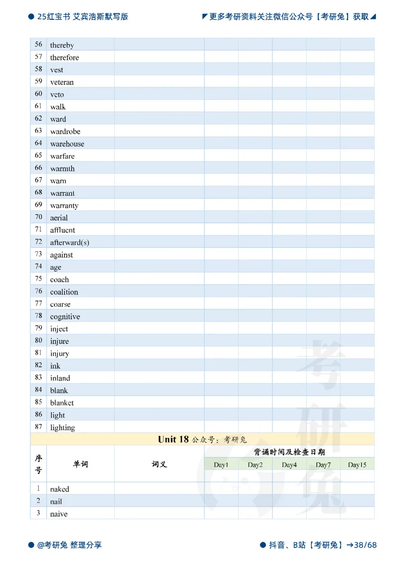 2025考研红宝书默写本-基础词_27考研真题_考研英语一、二真题+解析（1994-2026）_考研词汇默写本合集_红宝书默写本