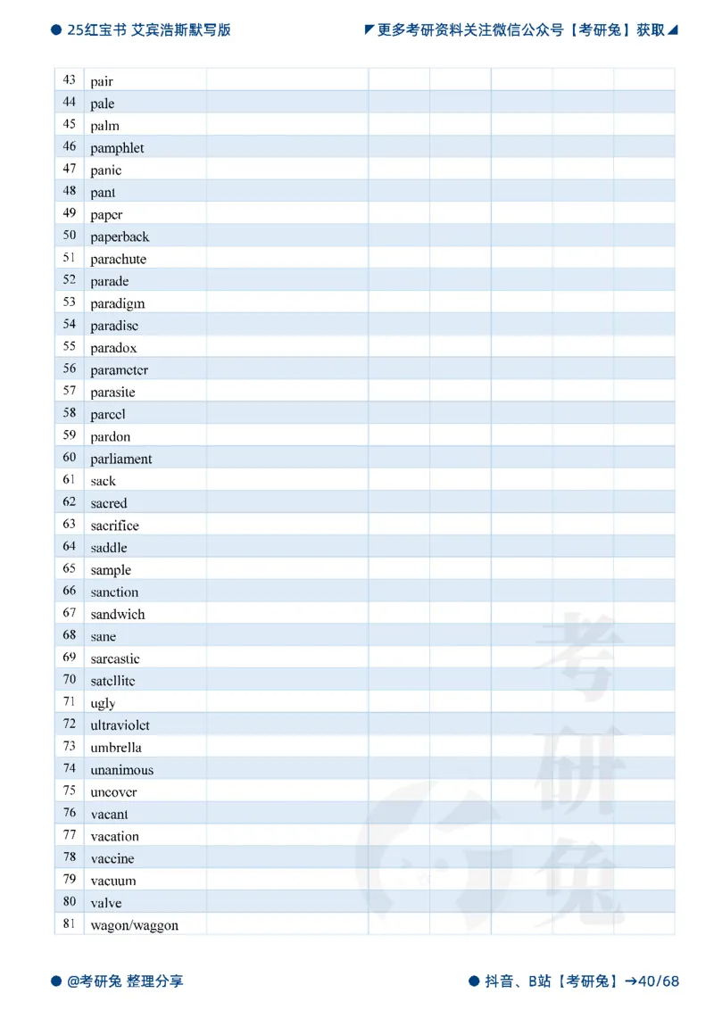2025考研红宝书默写本-基础词_27考研真题_考研英语一、二真题+解析（1994-2026）_考研词汇默写本合集_红宝书默写本