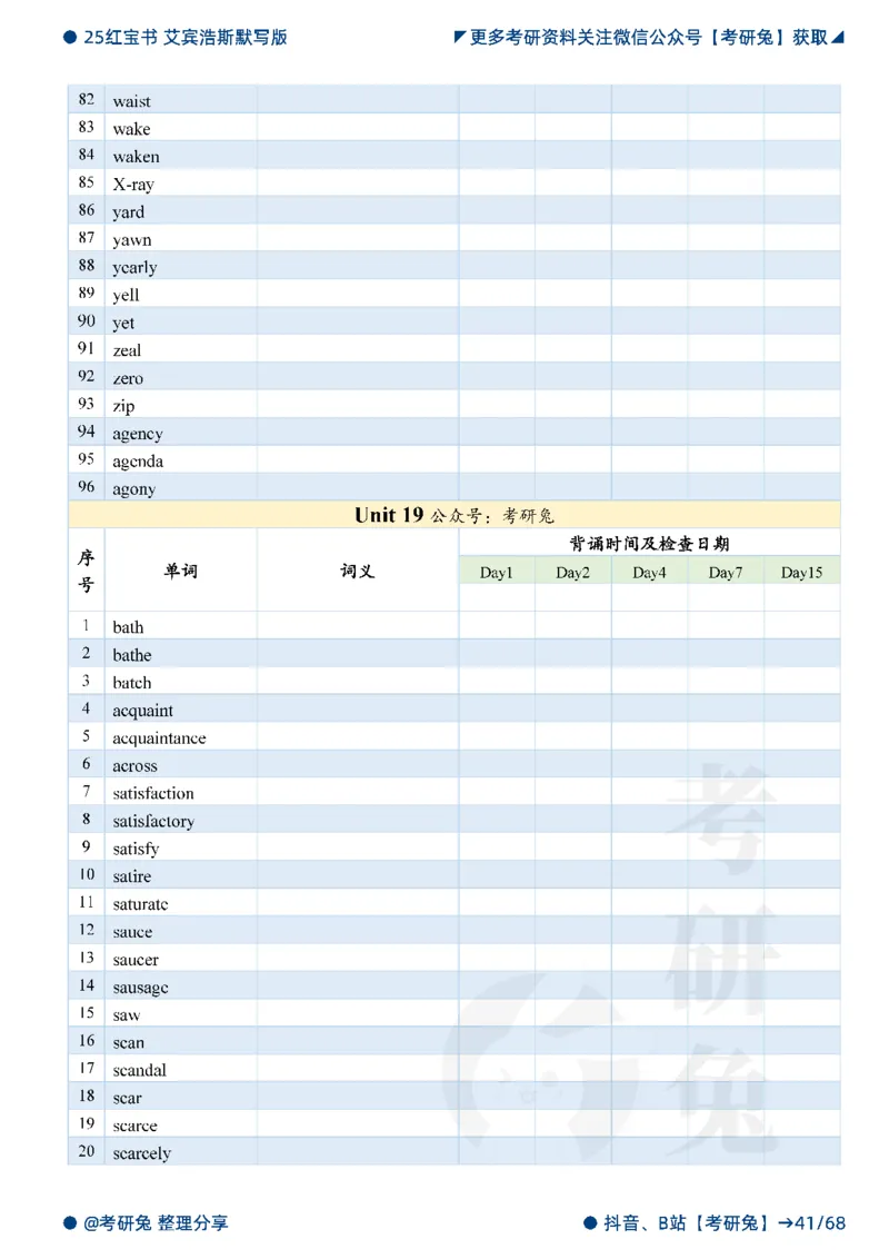 2025考研红宝书默写本-基础词_27考研真题_考研英语一、二真题+解析（1994-2026）_考研词汇默写本合集_红宝书默写本
