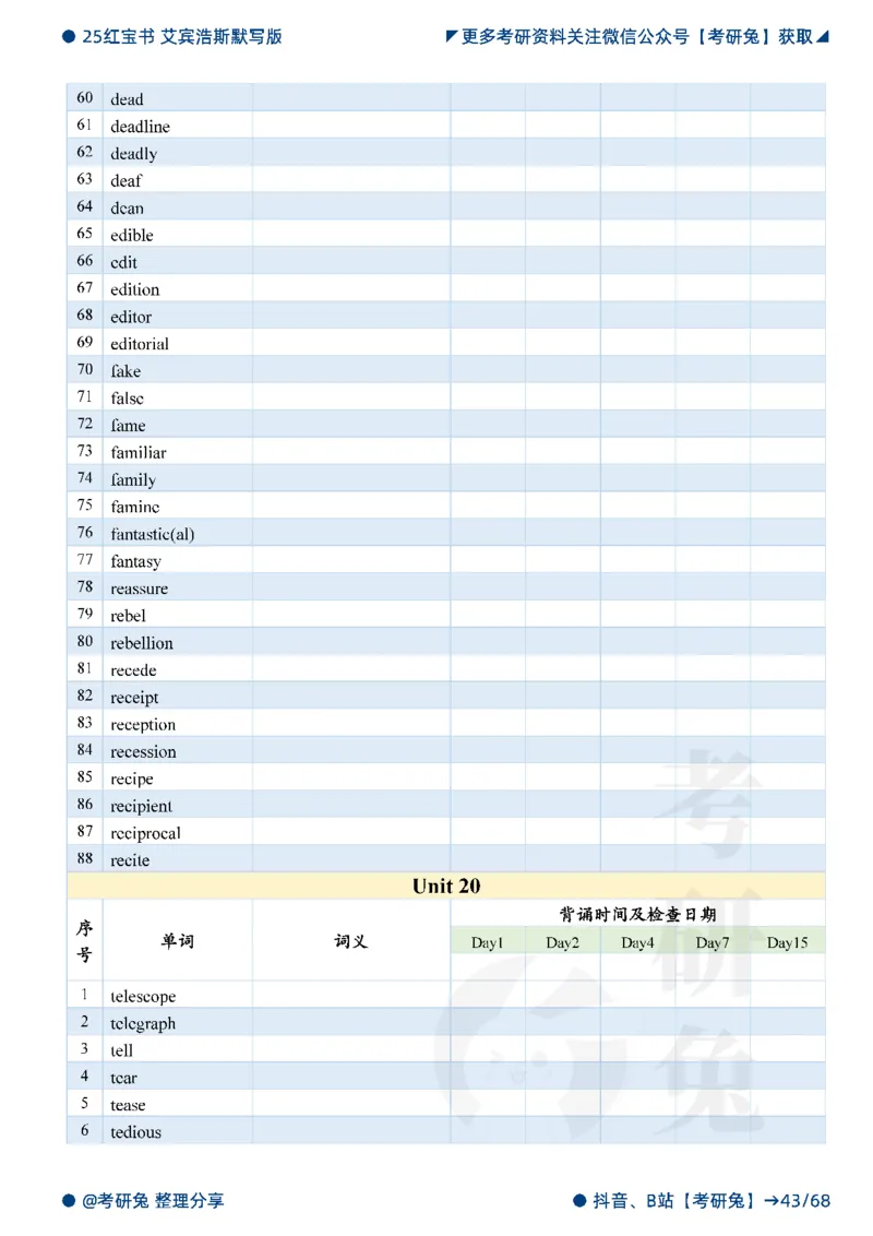 2025考研红宝书默写本-基础词_27考研真题_考研英语一、二真题+解析（1994-2026）_考研词汇默写本合集_红宝书默写本