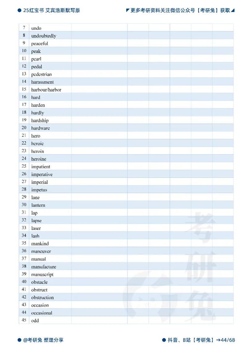 2025考研红宝书默写本-基础词_27考研真题_考研英语一、二真题+解析（1994-2026）_考研词汇默写本合集_红宝书默写本