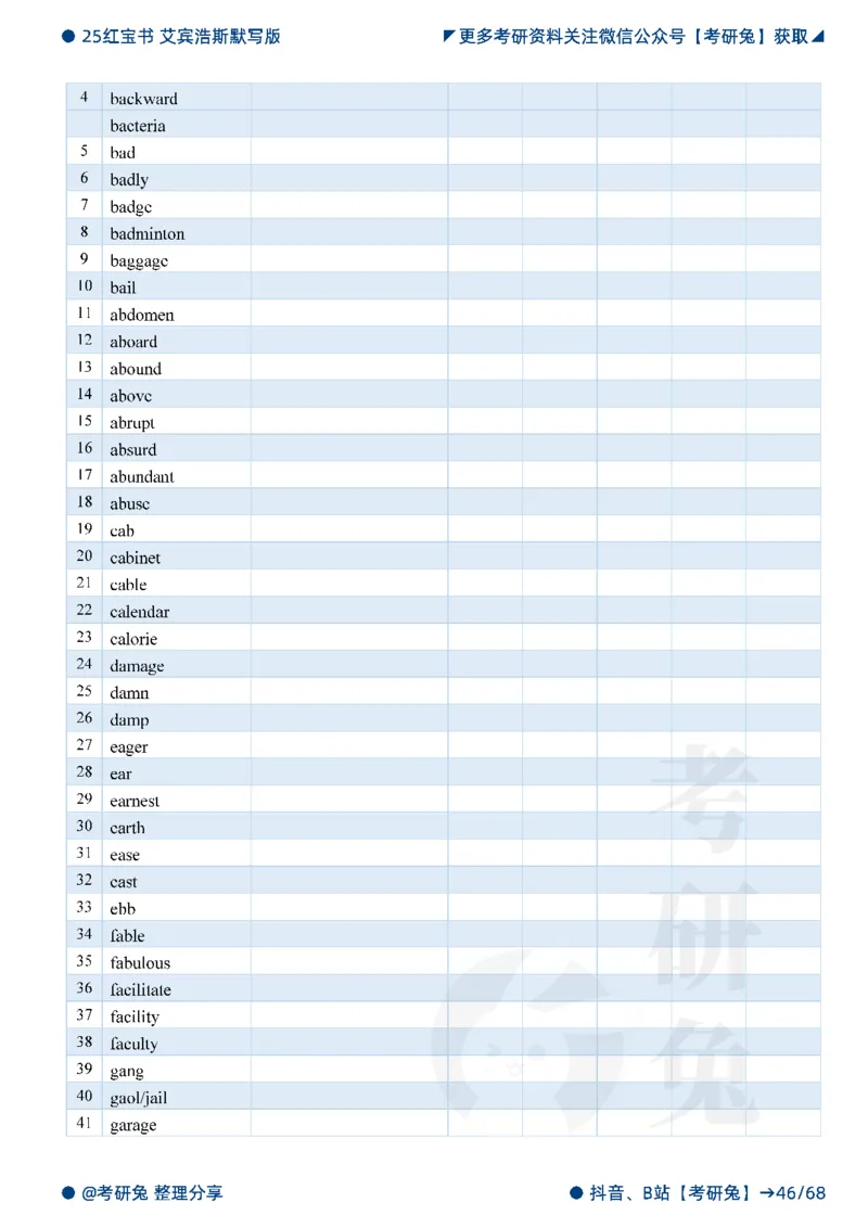 2025考研红宝书默写本-基础词_27考研真题_考研英语一、二真题+解析（1994-2026）_考研词汇默写本合集_红宝书默写本