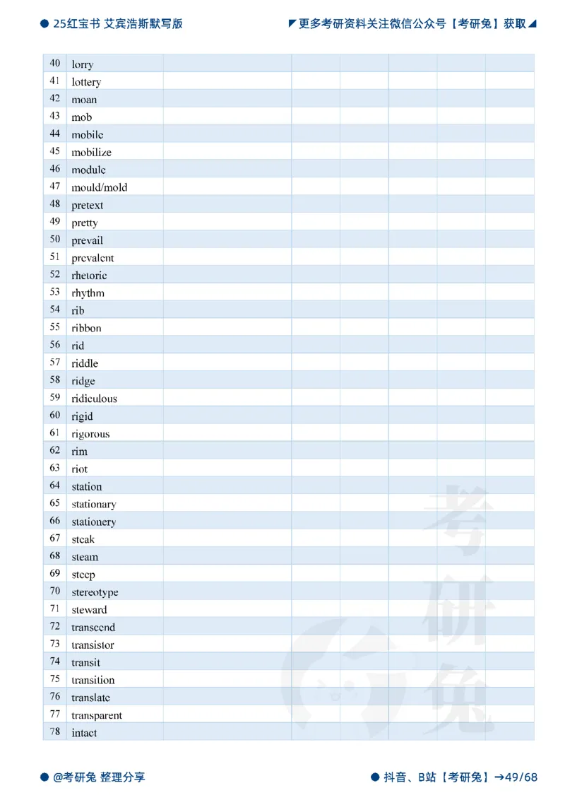 2025考研红宝书默写本-基础词_27考研真题_考研英语一、二真题+解析（1994-2026）_考研词汇默写本合集_红宝书默写本
