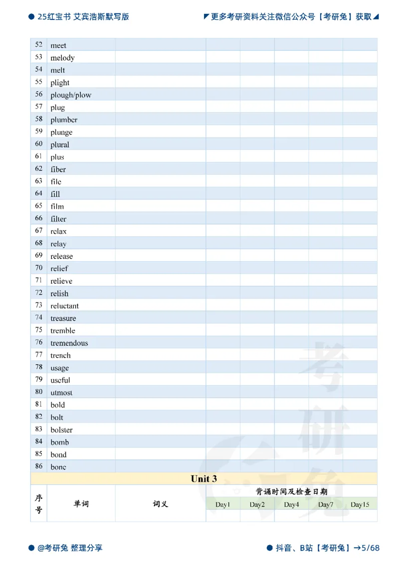 2025考研红宝书默写本-基础词_27考研真题_考研英语一、二真题+解析（1994-2026）_考研词汇默写本合集_红宝书默写本
