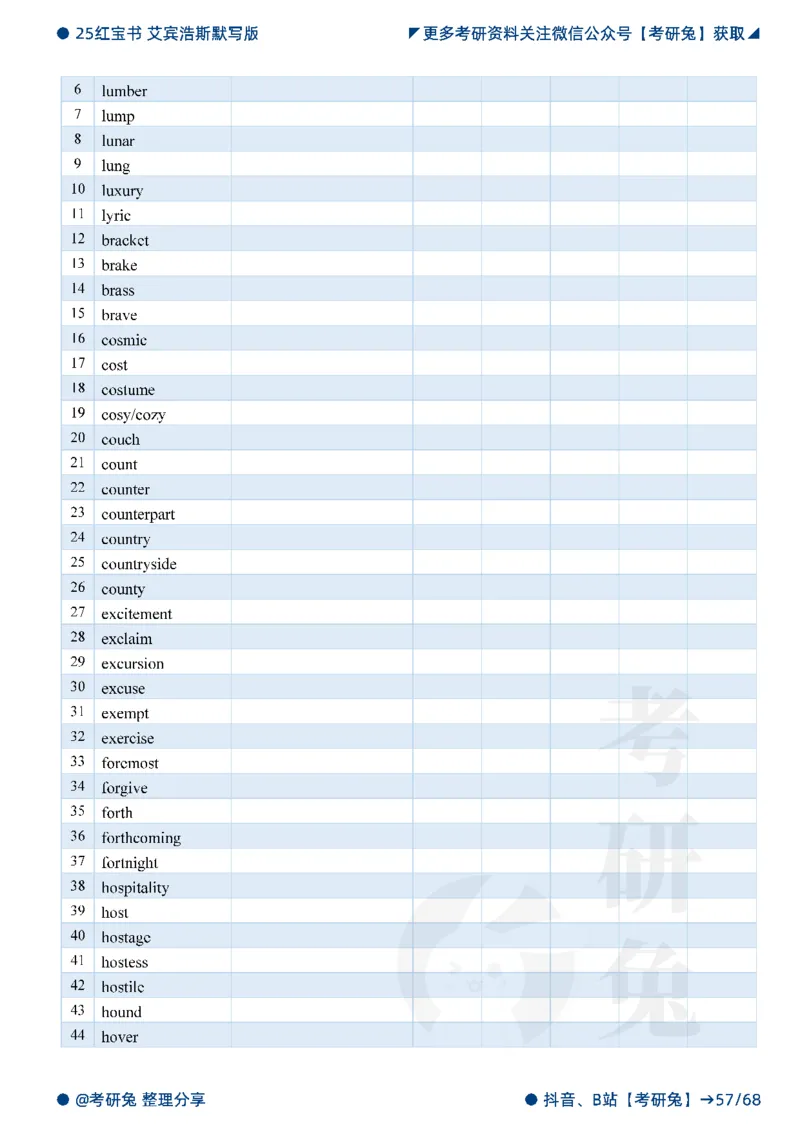2025考研红宝书默写本-基础词_27考研真题_考研英语一、二真题+解析（1994-2026）_考研词汇默写本合集_红宝书默写本