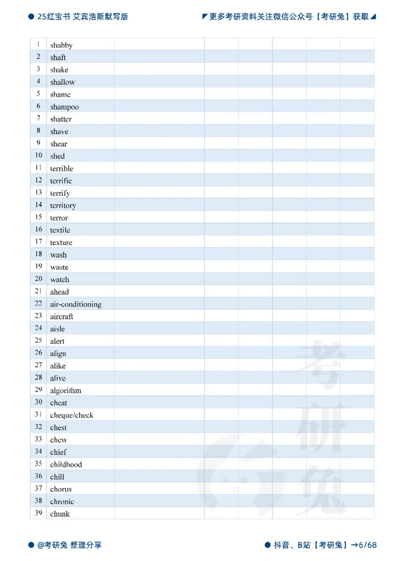 2025考研红宝书默写本-基础词_27考研真题_考研英语一、二真题+解析（1994-2026）_考研词汇默写本合集_红宝书默写本