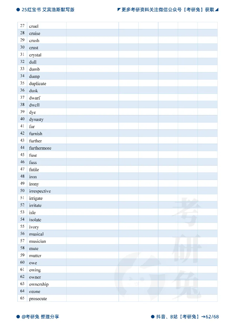 2025考研红宝书默写本-基础词_27考研真题_考研英语一、二真题+解析（1994-2026）_考研词汇默写本合集_红宝书默写本