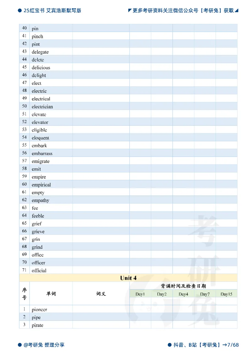 2025考研红宝书默写本-基础词_27考研真题_考研英语一、二真题+解析（1994-2026）_考研词汇默写本合集_红宝书默写本