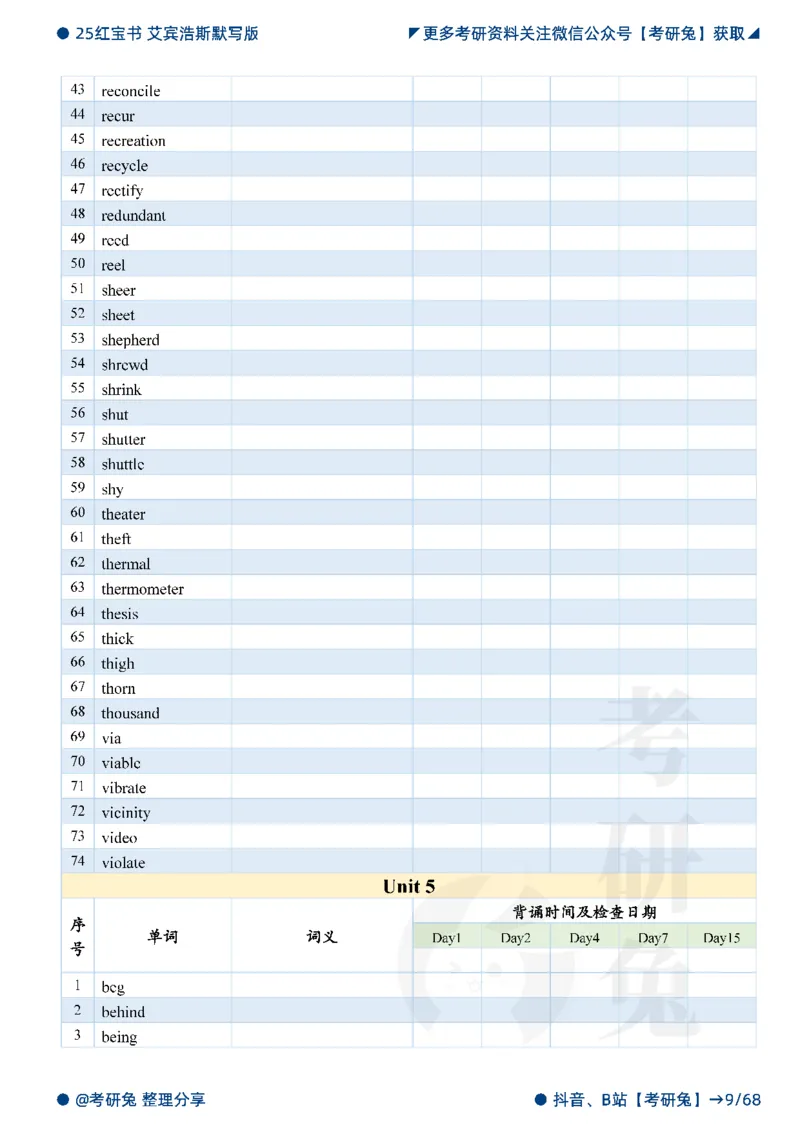 2025考研红宝书默写本-基础词_27考研真题_考研英语一、二真题+解析（1994-2026）_考研词汇默写本合集_红宝书默写本