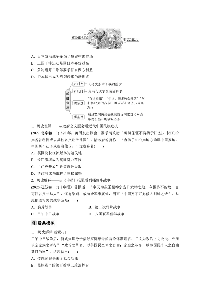 板块二　第六单元　第15讲　边疆危机、甲午中日战争与八国联军侵华_07高考历史_2025年新高考资料_一轮复习_2025高考大一轮复习历史（人教版）_学生用书Word版文档全书