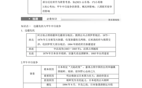 板块二　第六单元　第15讲　边疆危机、甲午中日战争与八国联军侵华_07高考历史_2025年新高考资料_一轮复习_2025高考大一轮复习历史（人教版）_学生用书Word版文档全书