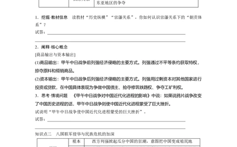 板块二　第六单元　第15讲　边疆危机、甲午中日战争与八国联军侵华_07高考历史_2025年新高考资料_一轮复习_2025高考大一轮复习历史（人教版）_学生用书Word版文档全书