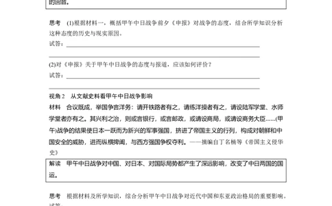 板块二　第六单元　第15讲　边疆危机、甲午中日战争与八国联军侵华_07高考历史_2025年新高考资料_一轮复习_2025高考大一轮复习历史（人教版）_学生用书Word版文档全书