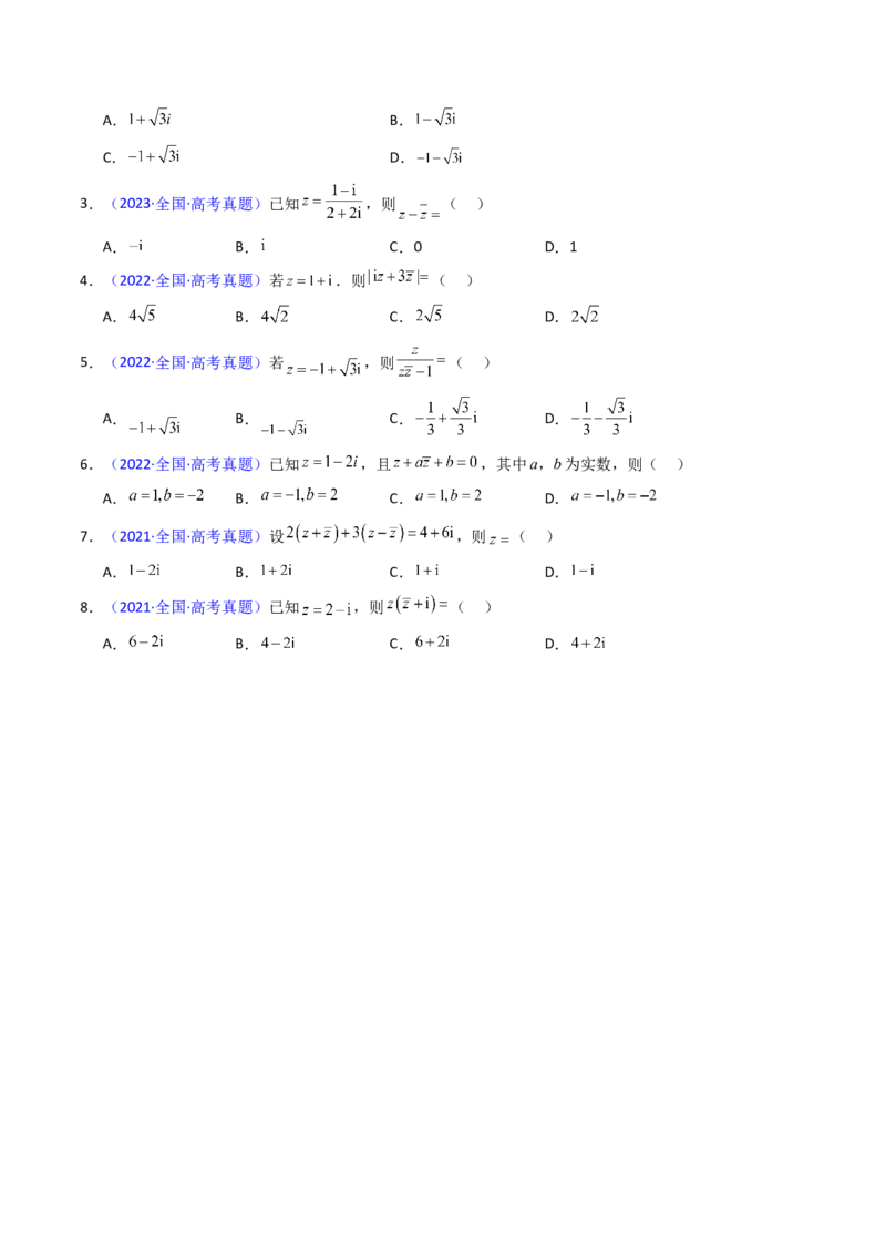 第03讲复数（原卷版）_02高考数学_新高考复习资料_2025年新高考复习_备战2025年高考数学一轮复习考点帮（新高考通用）