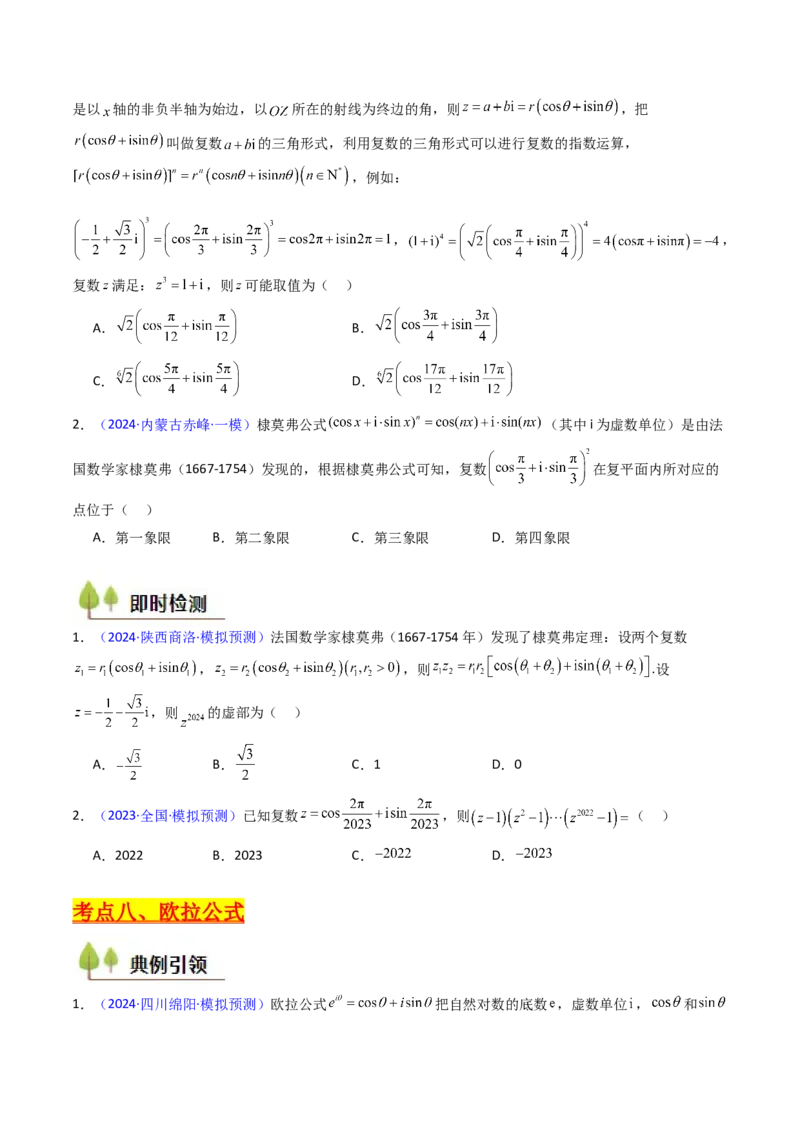第03讲复数（原卷版）_02高考数学_新高考复习资料_2025年新高考复习_备战2025年高考数学一轮复习考点帮（新高考通用）