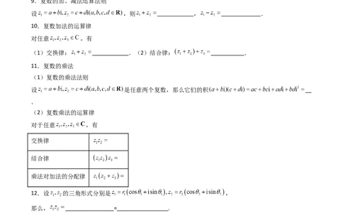 第03讲复数（原卷版）_02高考数学_新高考复习资料_2025年新高考复习_备战2025年高考数学一轮复习考点帮（新高考通用）