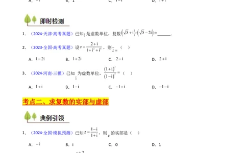 第03讲复数（原卷版）_02高考数学_新高考复习资料_2025年新高考复习_备战2025年高考数学一轮复习考点帮（新高考通用）