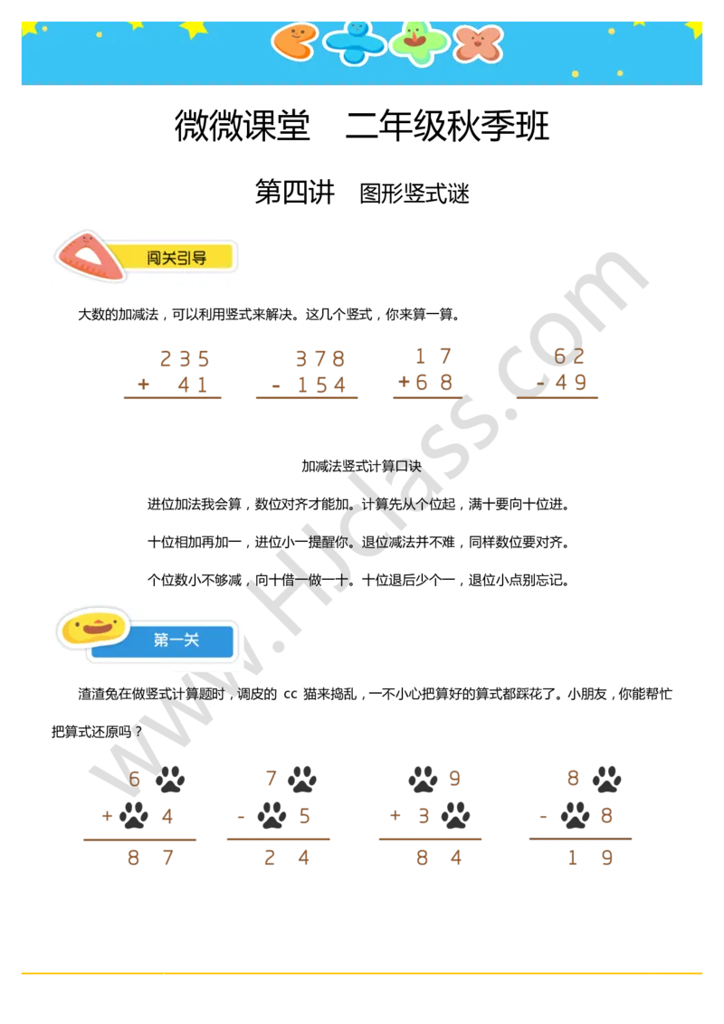 二年级秋季第四讲（图形竖式谜）学生版讲义_奥数专题合集_H003小学奥数培训班课程+习题_二年级
