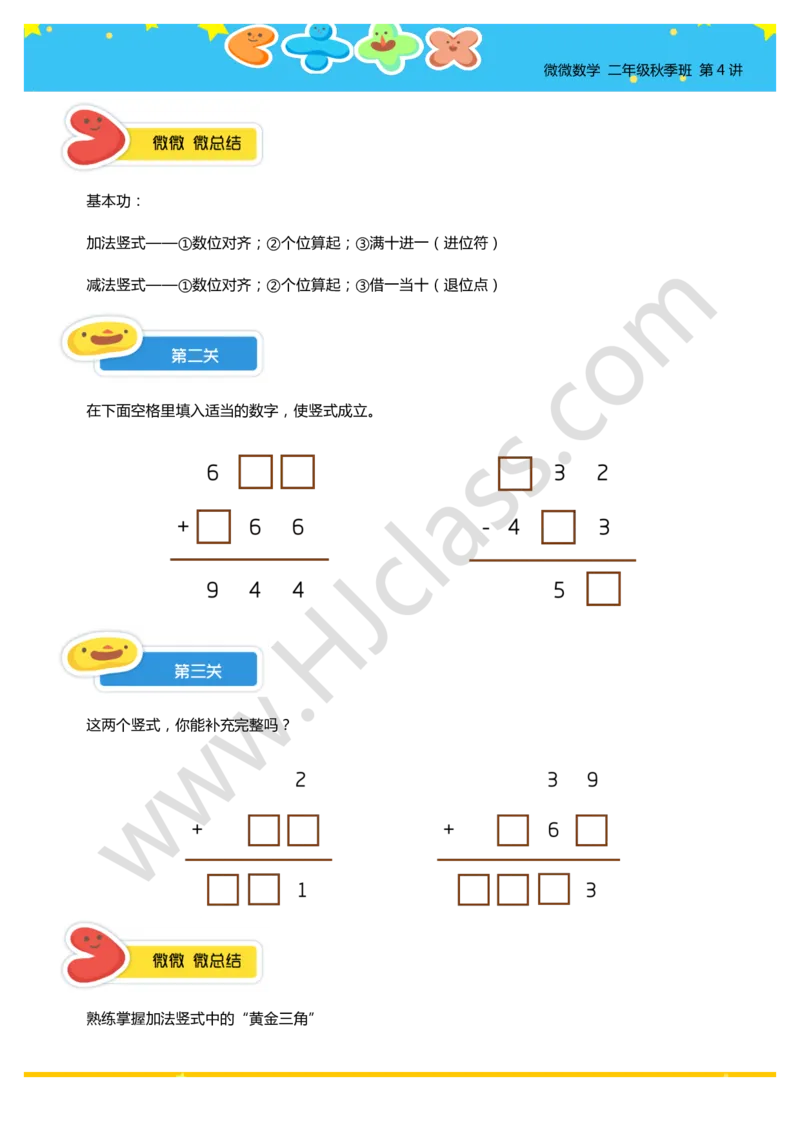 二年级秋季第四讲（图形竖式谜）学生版讲义_奥数专题合集_H003小学奥数培训班课程+习题_二年级