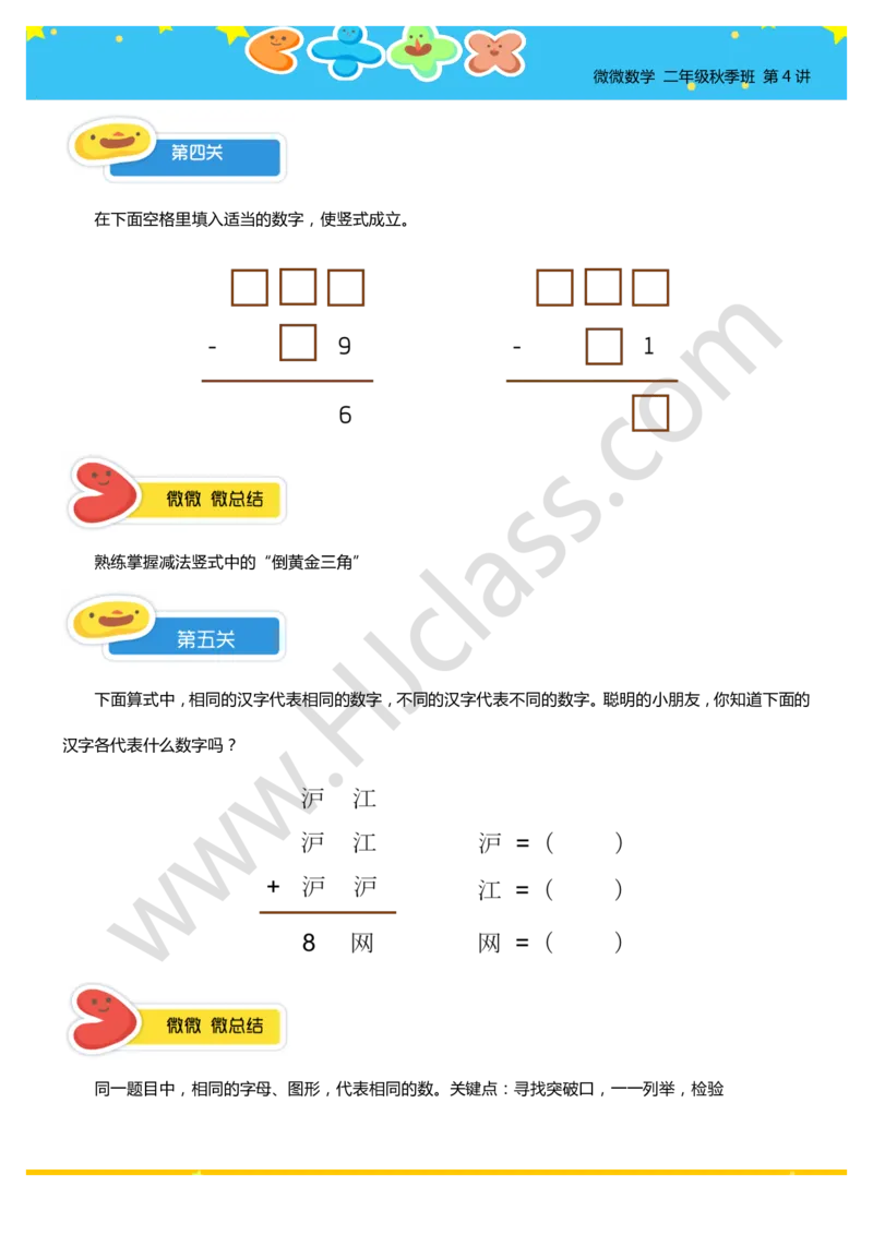 二年级秋季第四讲（图形竖式谜）学生版讲义_奥数专题合集_H003小学奥数培训班课程+习题_二年级