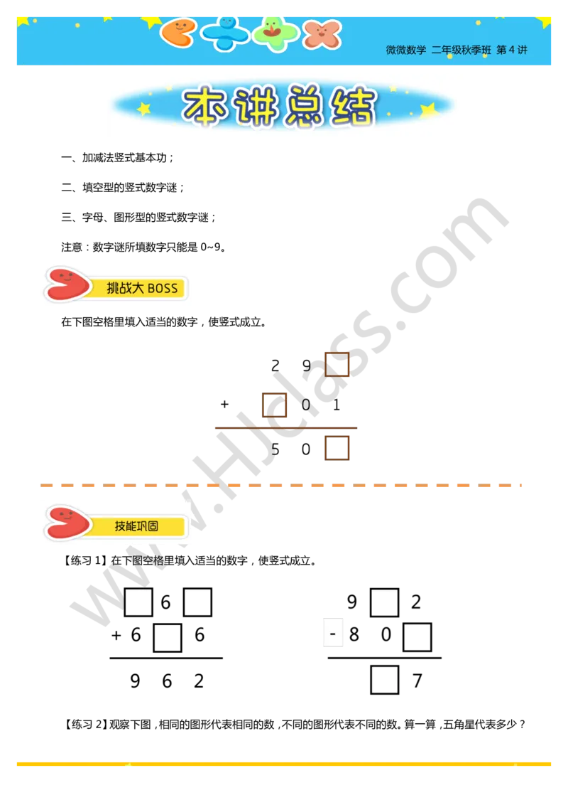 二年级秋季第四讲（图形竖式谜）学生版讲义_奥数专题合集_H003小学奥数培训班课程+习题_二年级