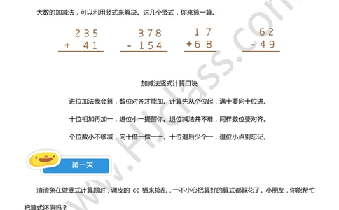 二年级秋季第四讲（图形竖式谜）学生版讲义_奥数专题合集_H003小学奥数培训班课程+习题_二年级