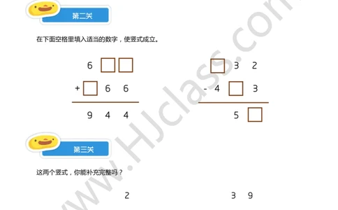 二年级秋季第四讲（图形竖式谜）学生版讲义_奥数专题合集_H003小学奥数培训班课程+习题_二年级