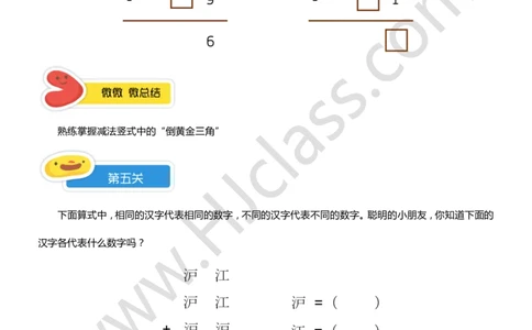 二年级秋季第四讲（图形竖式谜）学生版讲义_奥数专题合集_H003小学奥数培训班课程+习题_二年级