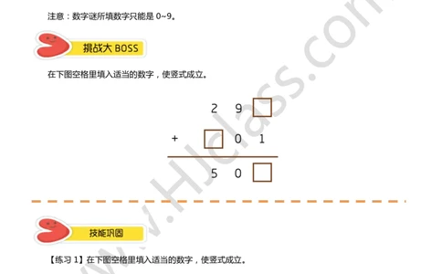 二年级秋季第四讲（图形竖式谜）学生版讲义_奥数专题合集_H003小学奥数培训班课程+习题_二年级